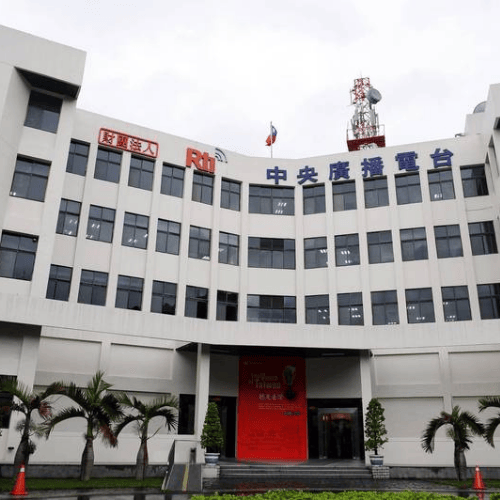 中央廣播電台圖片