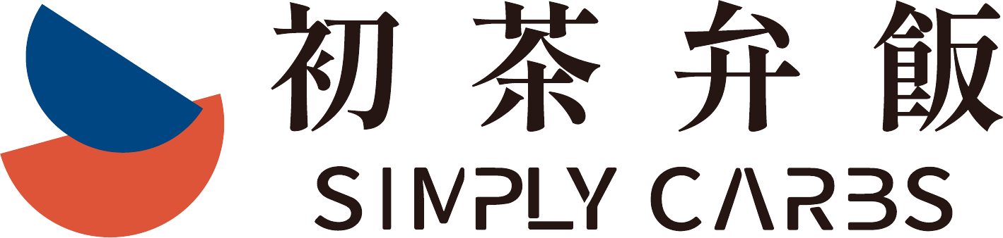 初茶弁飯 SimplyCarbs
