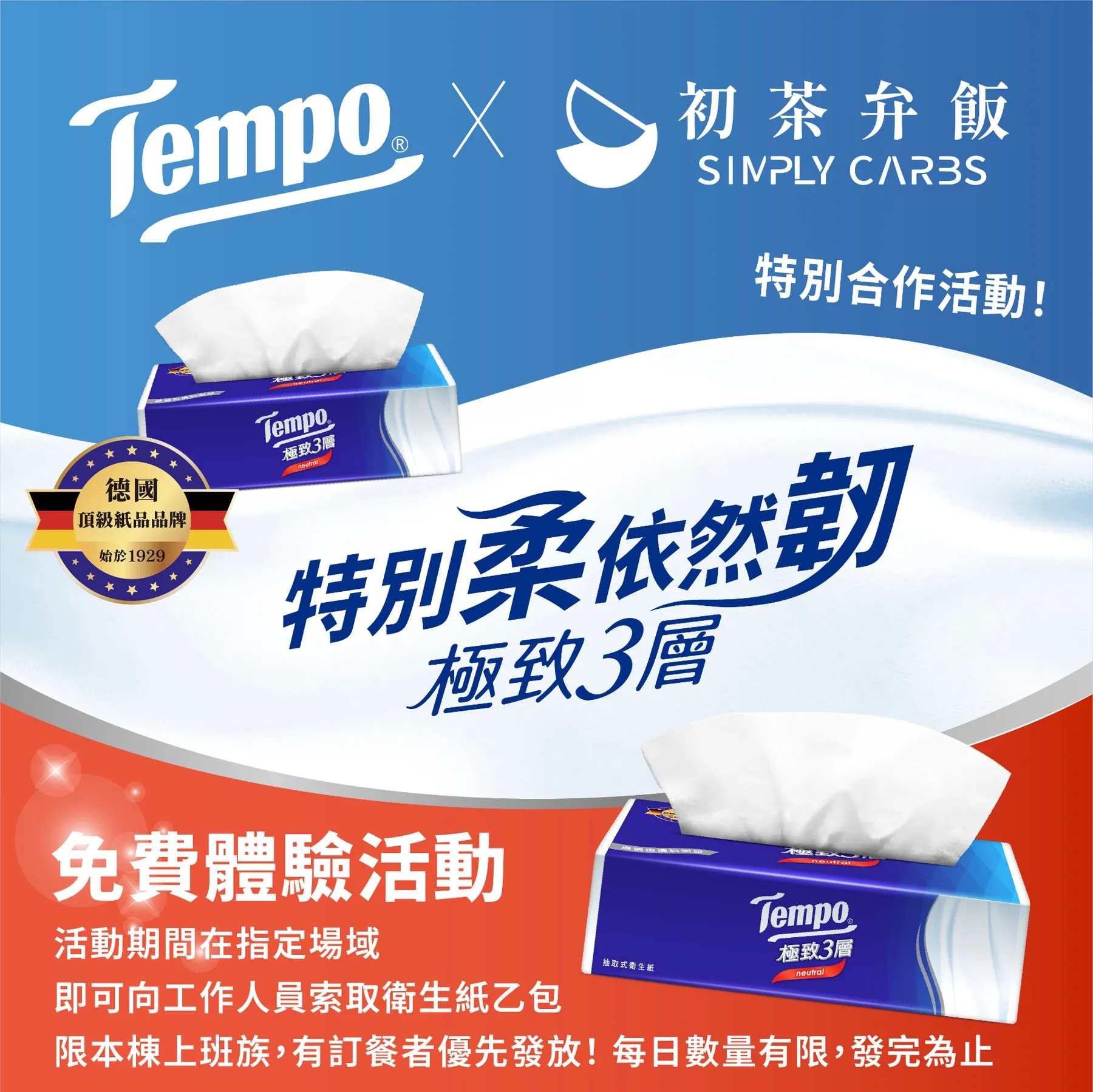 Tempo 德國品牌衛生紙